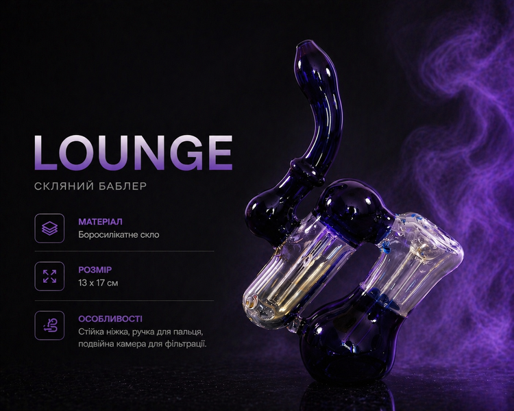 Скляний баблер Lounge 11473 фото