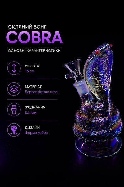 Скляний бонг Cobra 7782 фото