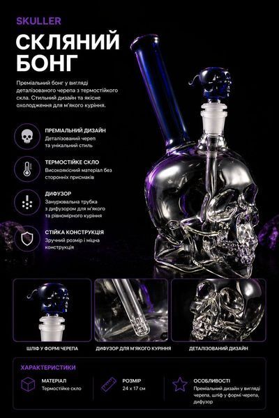 Стеклянный бонг Skuller 4351 фото