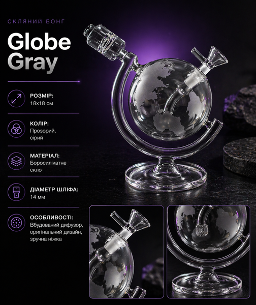 Скляний бонг Globe Gray 11680 фото
