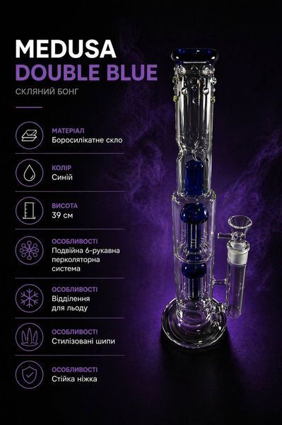 Стеклянный бонг Medusa Double Blue 11006 фото