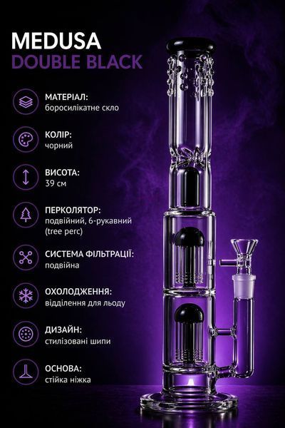Стеклянный бонг Medusa Double Black 11017 фото