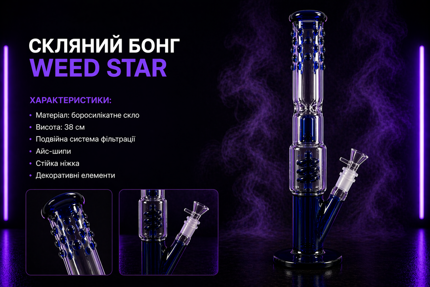 Стеклянный бонг Weed Star 11115 фото